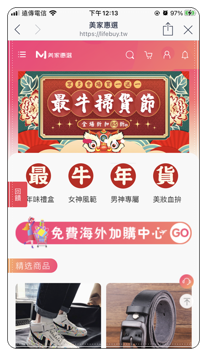 (網路購物)美家惠選評價滿意又超值ξ( ✿>◡❛)美家惠選買對不買貴