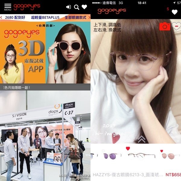 【分享】台灣首創~3D虛擬試戴眼鏡App,隨時隨地都能試戴眼鏡。聯全光學首創gogoeyes