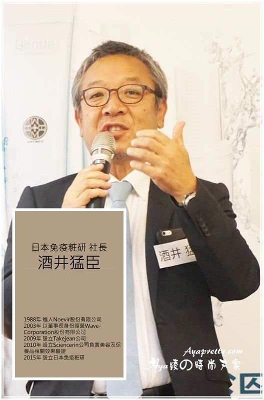 美容保养 脸部保养 接下来是有请到 日本免疫妆研的社长 酒井猛臣