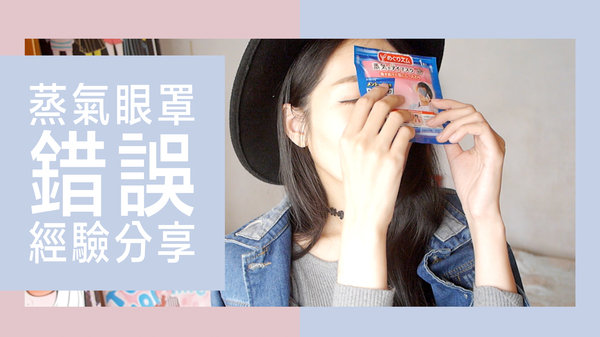 縮-眼罩.jpg