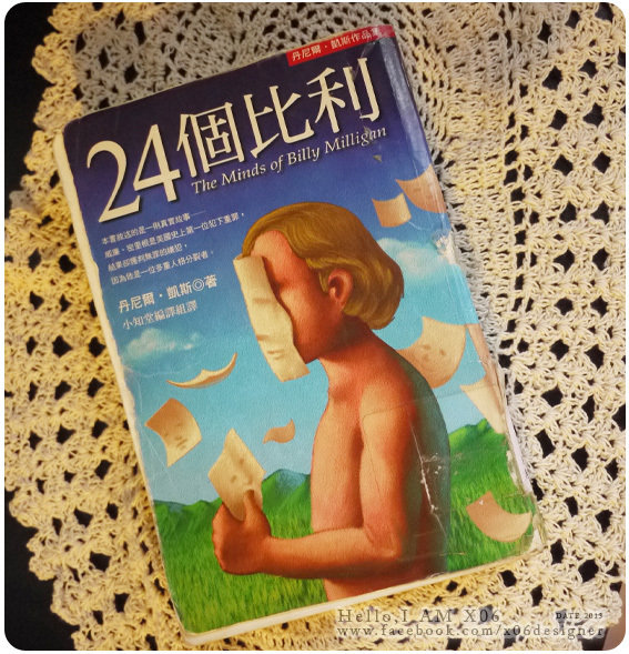 │閱讀│24個比利-多重人格分裂的紀實小說╳簡易心得