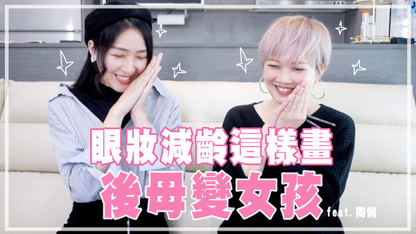 |彩妝|回顧2018年推薦彩妝(下集)!減齡眼妝,後母變鄰家女孩