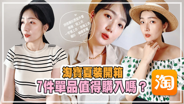 |分享|淘寶夏裝,這件上衣附可拆歐美項鍊?編織草帽必收!這件背心也太好穿還不到一百元?