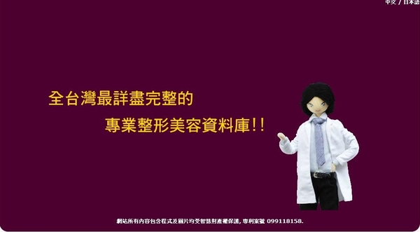 台灣最大整形美容情報資料庫,量身訂製屬於你的美麗