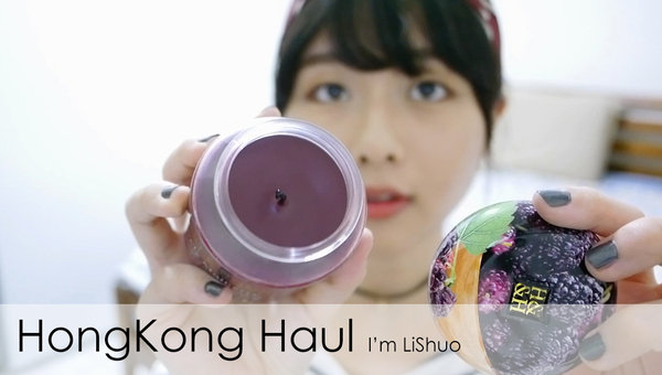 | 影音 | 我的香港戰利品 Hong Kong Shopping Haul ♥ I'm Li Shuo