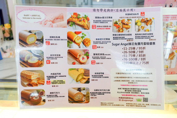 桃園中壢彌月蛋糕-棠芯兔,彌月試吃申請,棠芯兔彌月蛋糕優惠 (12).jpg