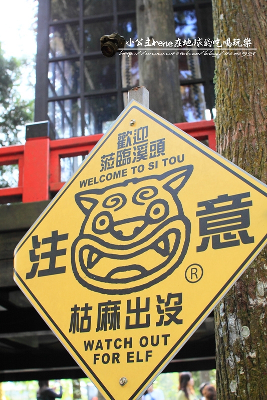 【南投鹿谷】小心枯麻出沒妖怪村.松林町