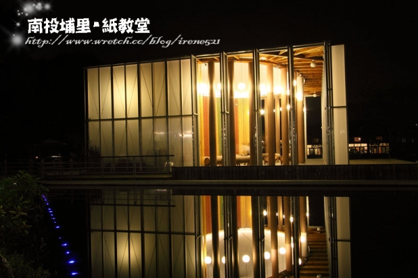 【南投埔里】黑夜中最閃亮的建築.紙教堂