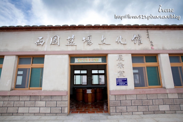 【金門】尋踏金門鹽業曾經的興衰起落.西園鹽場文化館