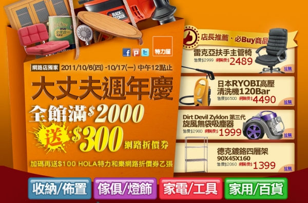 【活動】特力屋大丈夫週年慶,滿2000送300