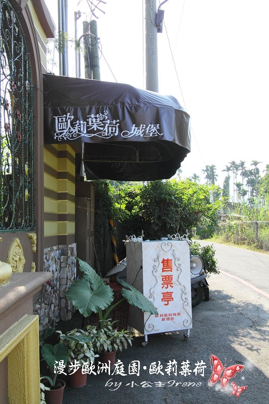 【南投埔里】漫步歐洲庭園.歐莉葉荷(環境篇)