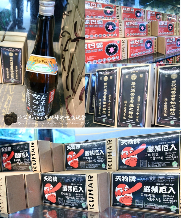 【南投鹿谷】小心枯麻出沒妖怪村.松林町
