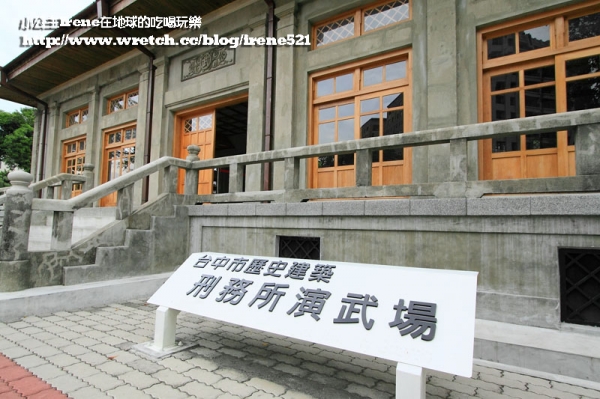【台中西區】日式老建築.刑務所演武場
