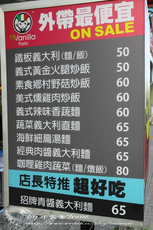 【宜蘭礁溪】平價的好選擇.香草義麵屋+米集琳蔬果冰淇淋