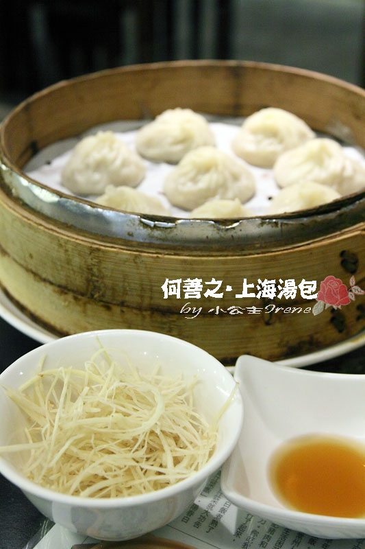 【台北大安區】邵昕的店.何善之上海點心湯包館