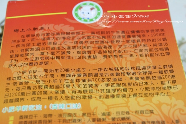 【試吃】吃小肥羊也可以不用上館子.小肥羊養生火鍋湯底