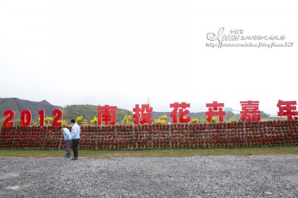 【南投】2012/12/16~2013/01/20‧南投花卉嘉年華