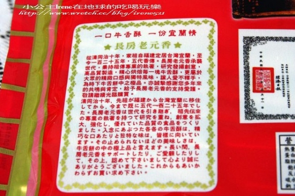 【試吃】飄香百年的.長房老元香牛舌餅