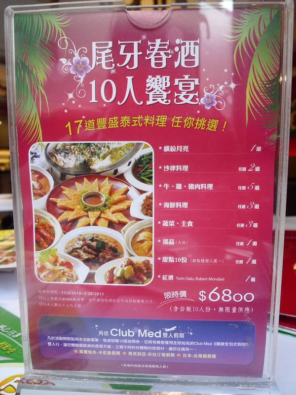 【三重】久違的瓦城泰國料理