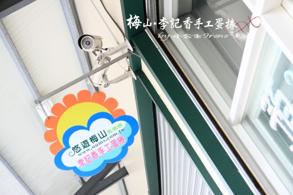 【嘉義梅山】自豪全台最好吃的蛋捲.李記香手工蛋捲