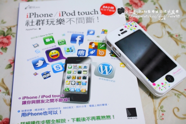 【口碑卷】iPhone 4 相關書籍分享