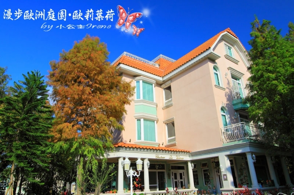 【南投埔里】漫步歐洲庭園.歐莉葉荷(環境篇)