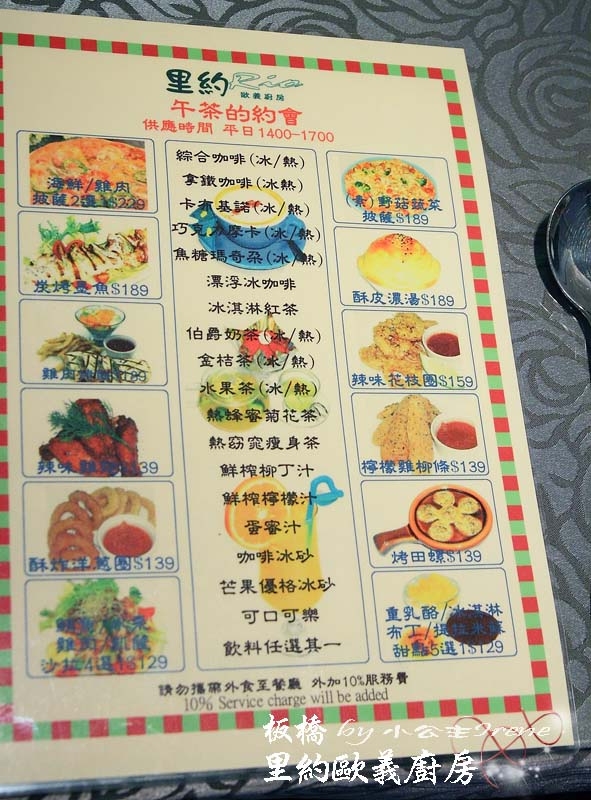 【板橋】甜蜜之約.里約歐義廚房