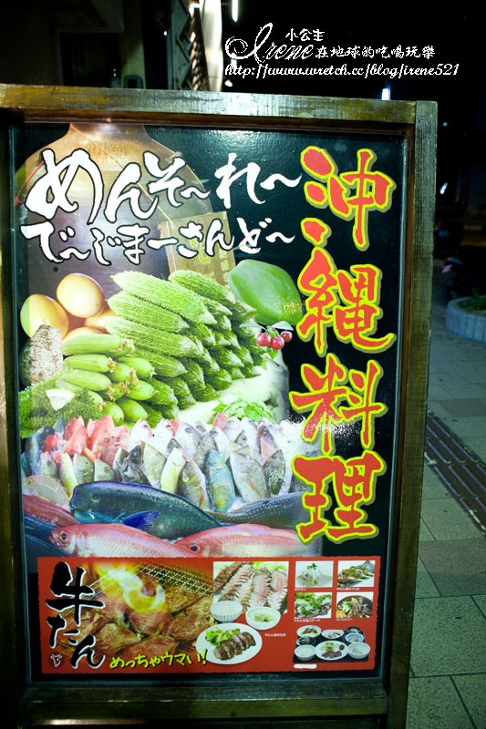 【日本沖繩】吃美食喝酎ハイ-沖縄料理と本格牛たんの店 島ごはん