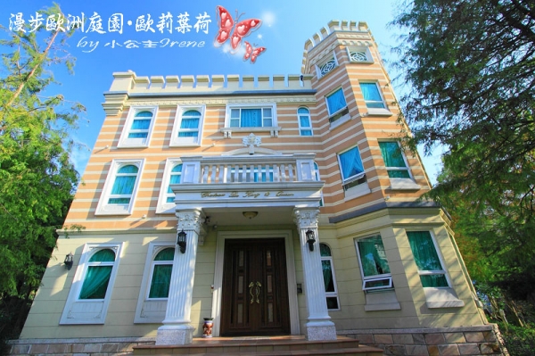 【南投埔里】漫步歐洲庭園.歐莉葉荷(環境篇)