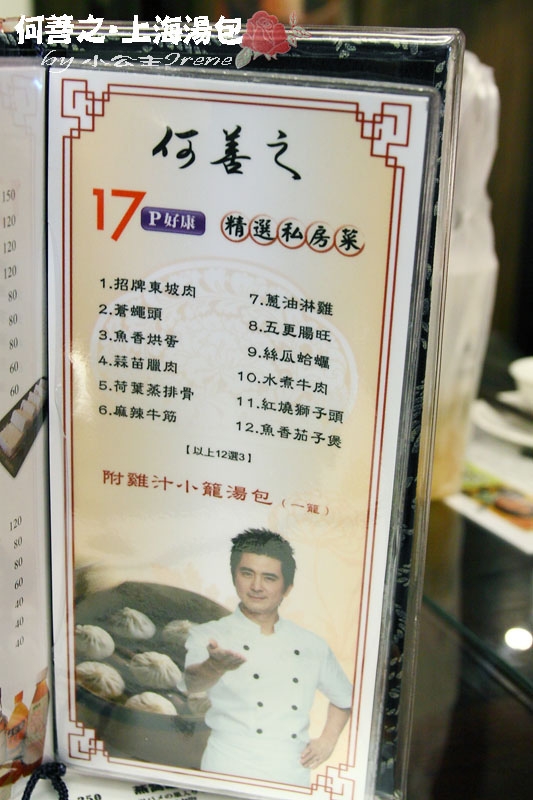 【台北大安區】邵昕的店.何善之上海點心湯包館