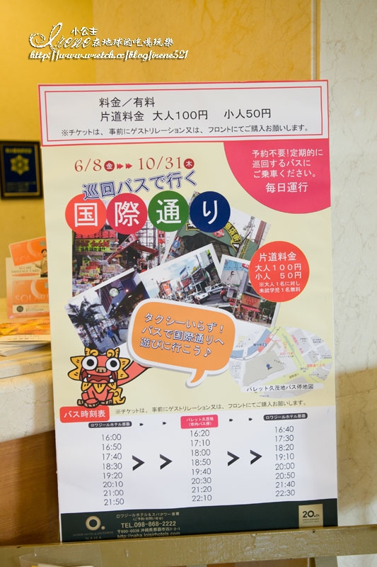 【日本沖繩】LOISIR HOTEL溫泉度假酒店