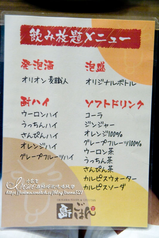 【日本沖繩】吃美食喝酎ハイ-沖縄料理と本格牛たんの店 島ごはん