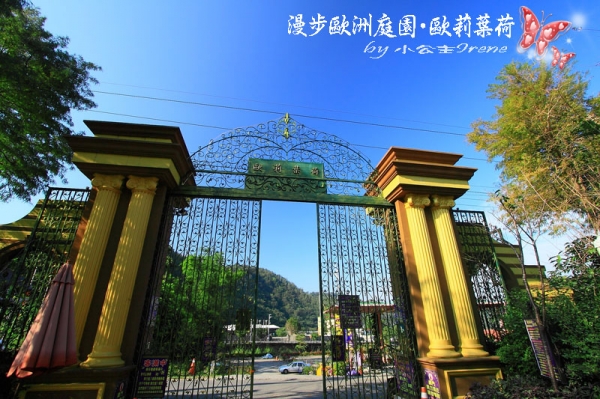【南投埔里】漫步歐洲庭園.歐莉葉荷(環境篇)