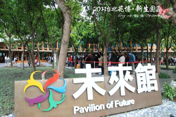 【2011花博】台北花博.新生公園區(花茶殿)