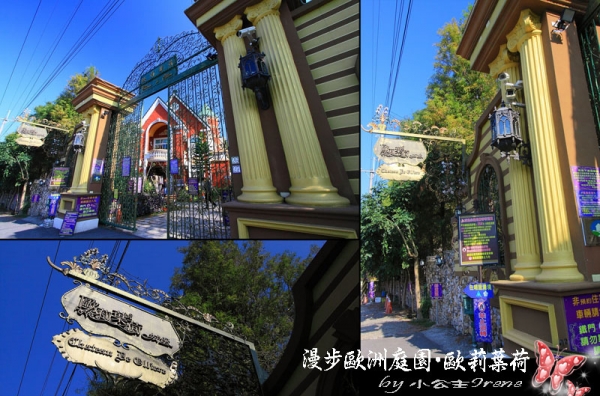 【南投埔里】漫步歐洲庭園.歐莉葉荷(環境篇)