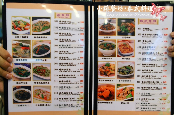 【台北公館】迎合台灣口味‧小鎮餐坊泰式料理