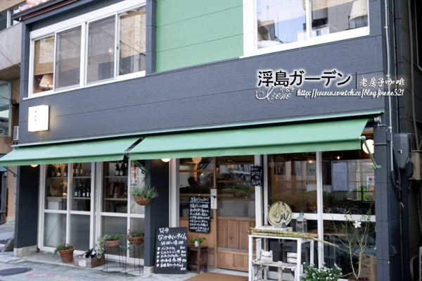 【日本沖繩】超有味道的咖啡店.浮島ガーデン(UKISHIMA GARDEN)