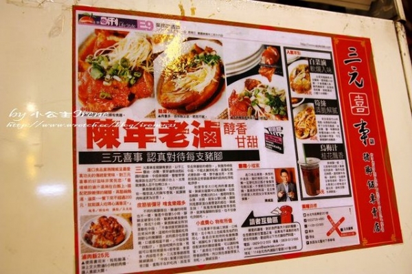 【台北北投區】重口味的豬腳‧三元喜事