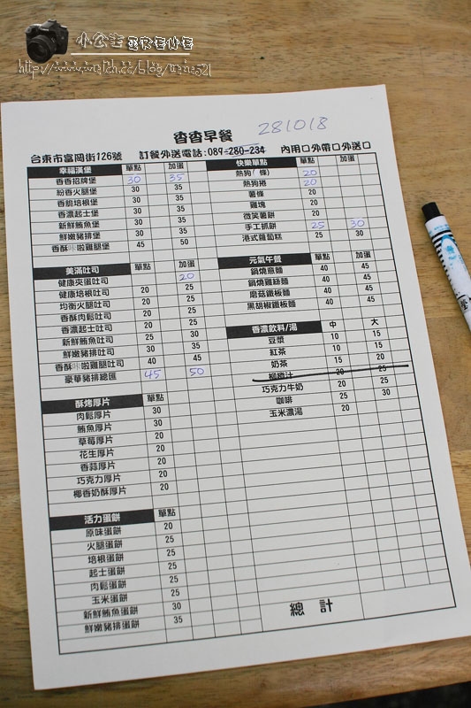 【台東】香香早餐店&富岡碼頭