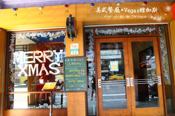 【台北中山區】Vegas維加斯美式餐廳