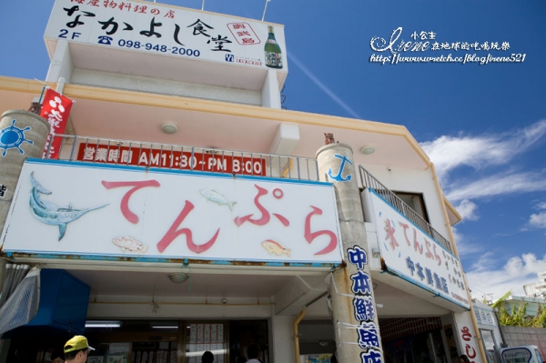 【日本沖繩】在地人推薦,隱藏在奧武島小漁港美食.中本鮮魚店