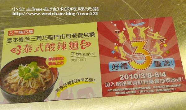 【體驗】三商巧福.泰式酸辣麵