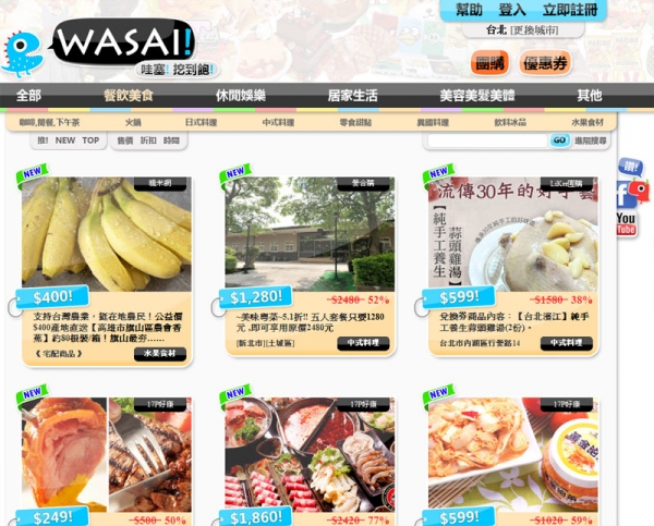 【分享】齊全的團購網.哇塞!Wasai!