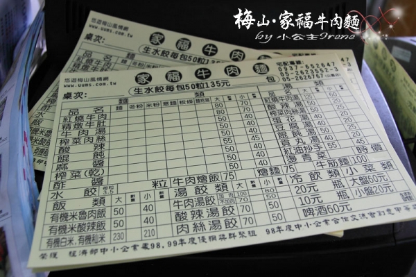 【嘉義梅山】飄香四十餘年.家福牛肉麵
