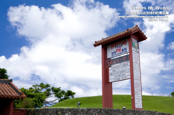 【日本沖繩】體驗琉球傳統技藝的王國村.琉球村