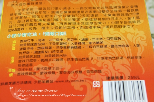 【試吃】吃小肥羊也可以不用上館子.小肥羊養生火鍋湯底