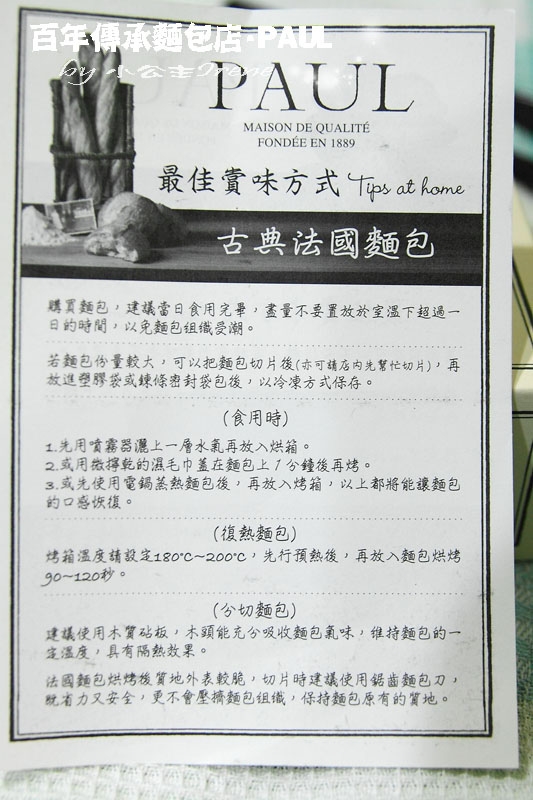 【台北】百年傳承的麵包店.PAUL(仁愛店)