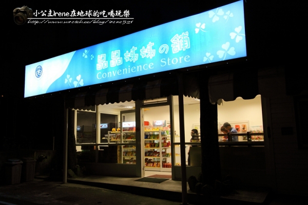 【南投魚池】螢火蟲圍繞的山林小屋.晶園休閒度假村