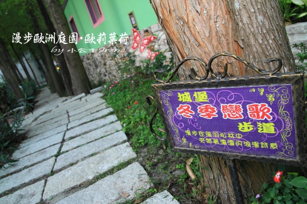 【南投埔里】漫步歐洲庭園.歐莉葉荷(環境篇)