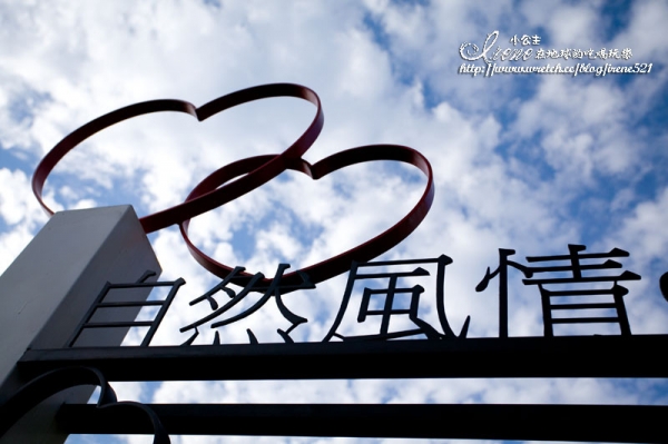 【苗栗卓蘭】在大草原上奔跑的自在狂歡.自然風情